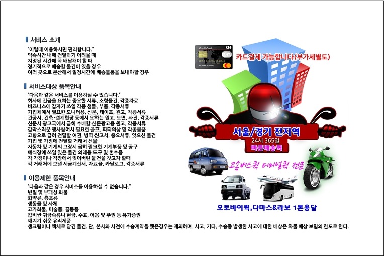 마포구 퀵서비스 빠른배차